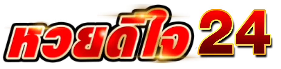 logo-หวยดีใจ 24